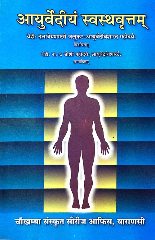 Ayurvediya Svasthavrittam